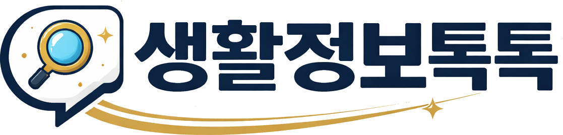 생활정보톡톡